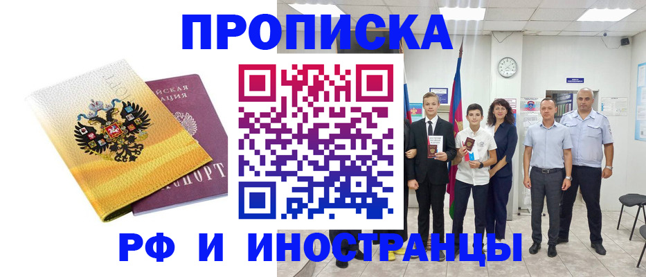 временная прописка в Льгове