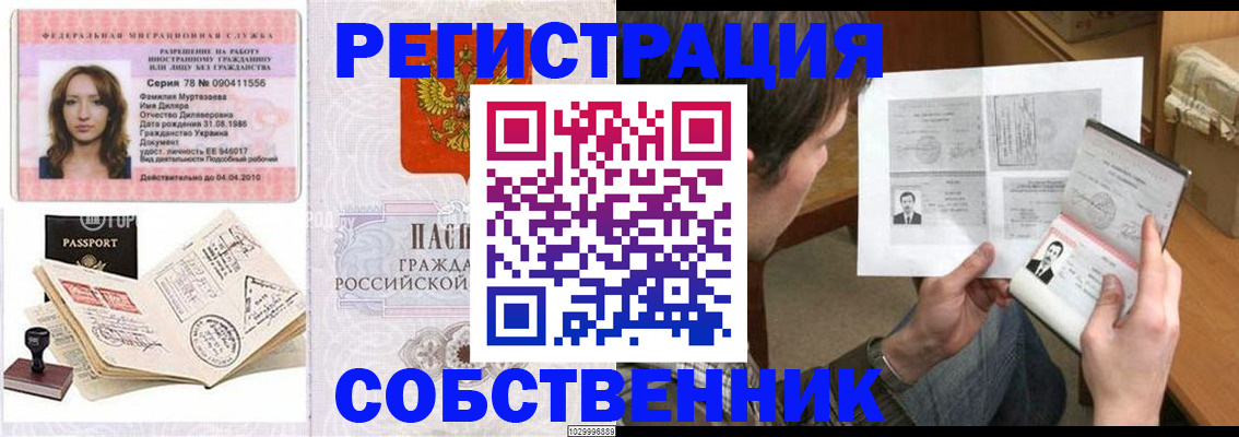 временная регистрация купить в Льгове